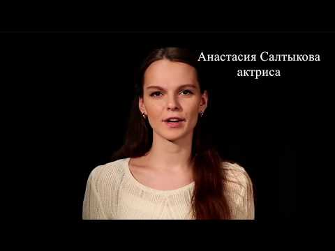 Актерская видеовизитка. Анастасия Салтыкова