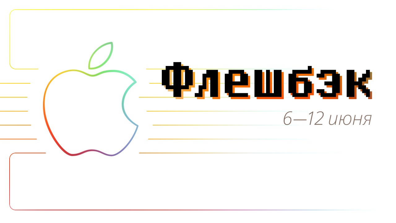 [Флешбэк] Think Different, Safari на Windows, Intel и iPhone 3G.. Фото.