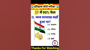 HISTORY CLASS 12TH VIRAL OBJECTIVE QUESTION 2023#SHORTS#HISTORY OBJECTIVE QUESTION#BOARD