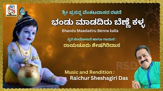 Bhandu Maadadiru Benne Kalla | Raichur Sheshagiri Das | Prasanna Venkata Dasarapada | Devotional |