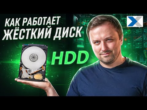 Как работает жесткий диск (HDD)? Заглянем внутрь и разберем все секреты!