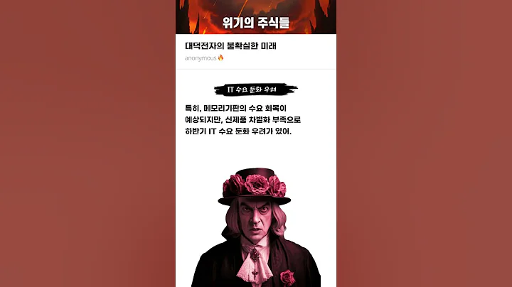 대덕전자의 불확실한 미래 #20250811#대덕전자#위기의주식들