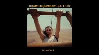 FALL /movie /review /thamil/ short/ RMSVOICE/explain 😱 FALL /movie /review /thamil/ short/ RMSVOICE/explain 😱