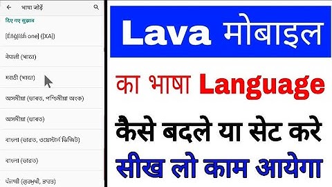 lava phone ka bhasha kaise Badle।how to set/change language in lava phone।lava language set/change