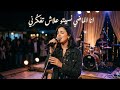 أنا الماضي نسيتو إحساس يتخطى الخيال Cover 