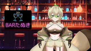 【BARたぬき】コイバナ、聞かせてよ…ないやつは好きなおにぎりについて語れ