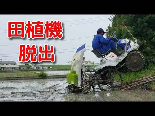 田植機脱出 - YouTube