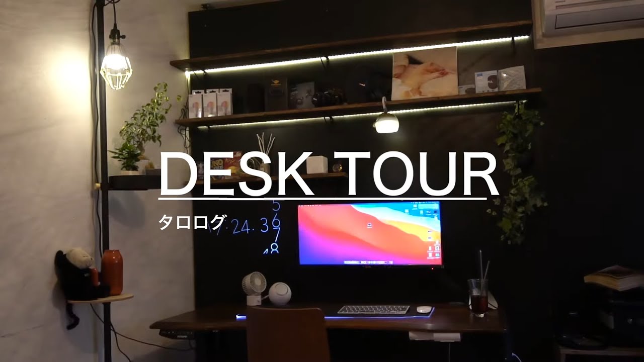 おしゃれな机ができたので念願のデスクツアーをやりたいんじゃ!4月ver #デスクツアー - YouTube