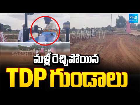 మళ్లీ రెచ్చిపోయిన TDP గుండాలు | TDP Rowdies Viral Video | Kurnool District | Sakshi TV - SAKSHITV