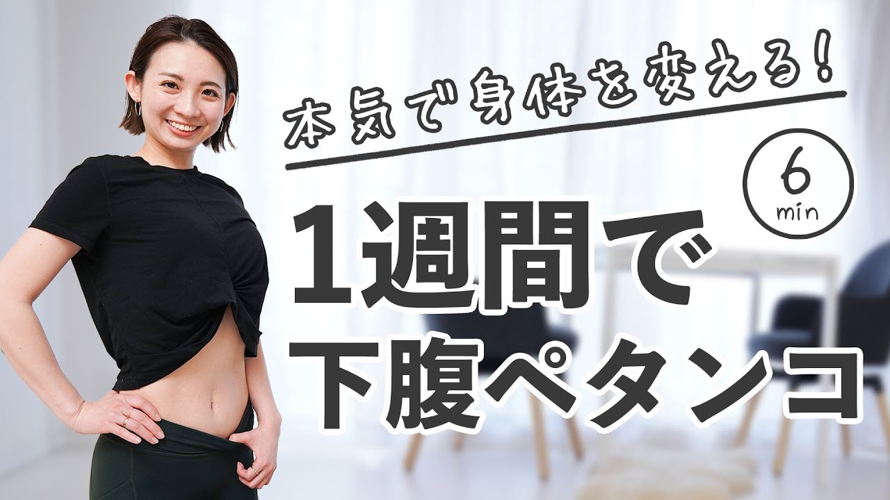 【下腹】本気で下腹部を鍛えたい方！やってみるっきゃない✊❤️‍🔥 BY222