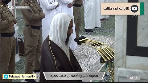 فجر الإثنين 18 صفر 1442هـ للشيخ أحمد بن طالب | سورة الحاقة كاملة