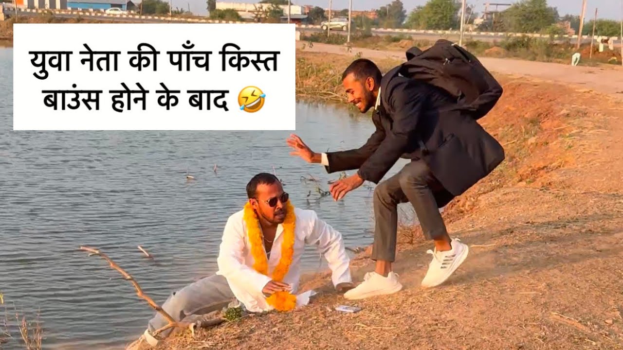 युवा नेता का भौकाल 🤣 | Uttam Kewat | युवा राजनीति की फनी मीटिंग