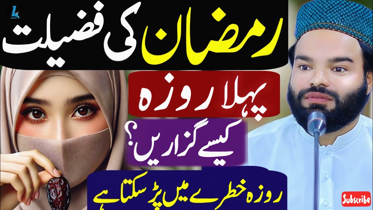 Ramadan Kaise Guzaren || Roza Kaise Qabool Hog ||  Shabbir Qamar Bukhari Ka Motivational Bayan 