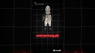 ليش رودو ما يعرف يبتسم                                    انمي  كرتون سمعها