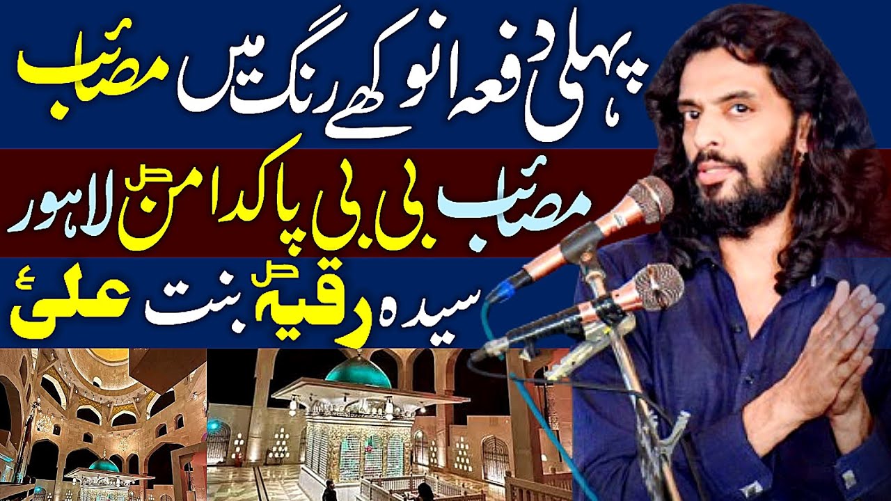 Musaib Bibi Pak Daman | Pehli Dafa Bibi Ruqqaiya binte Ali | Zakir Kamran Abbas Ba | 14 June Gojra