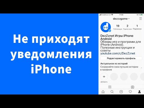 Не приходят уведомления на iPhone – Instagram или другие – что делать