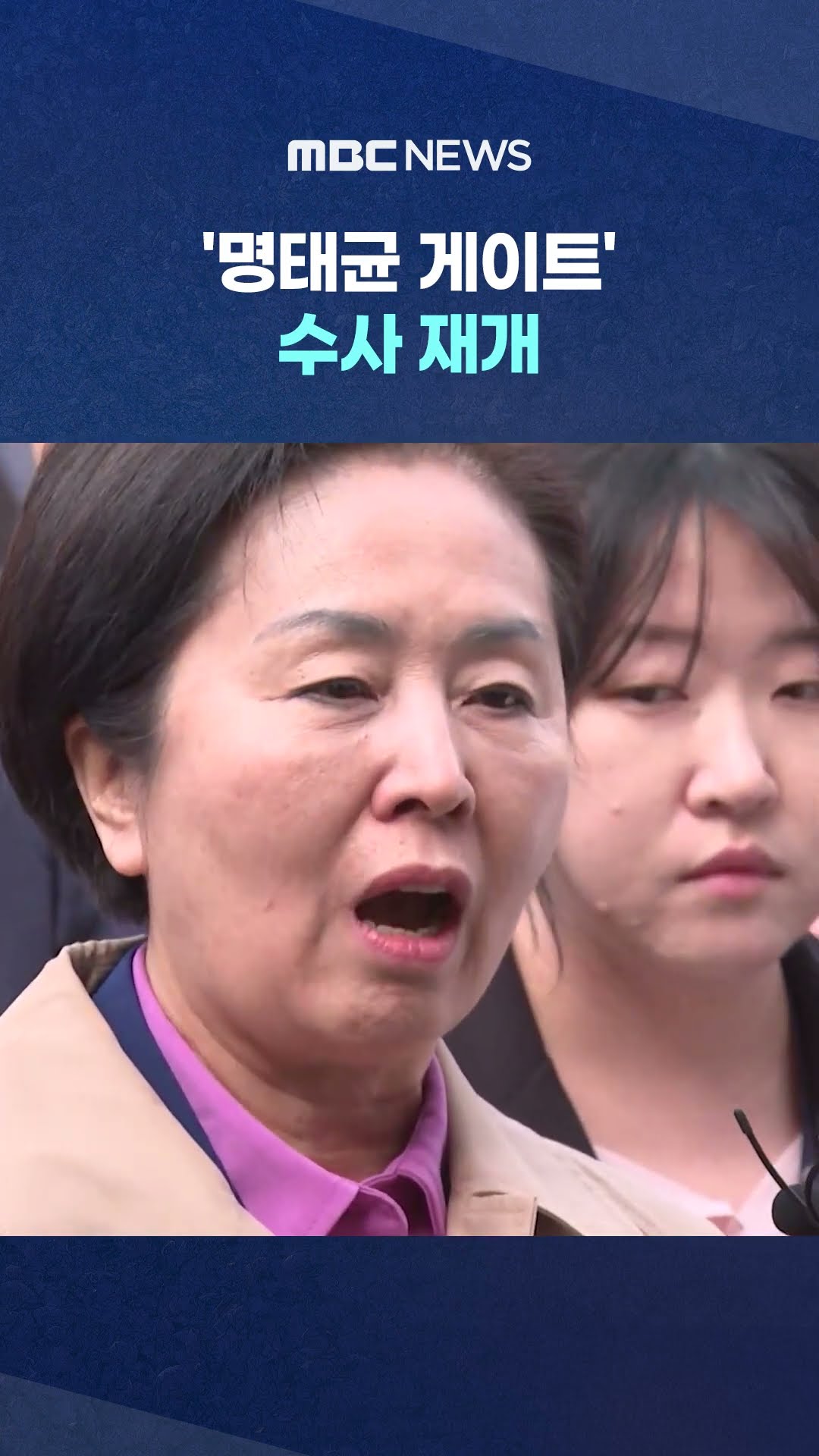 윤 부부 소환할까? #Shorts (MBC뉴스)