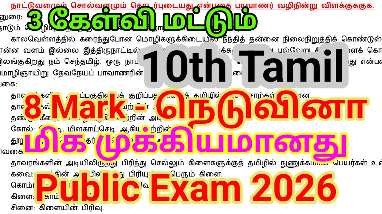 Важные вопросы по тамильскому языку для 10 класса (2026 год) | Вопросы на 8 баллов | Краткие вопр...