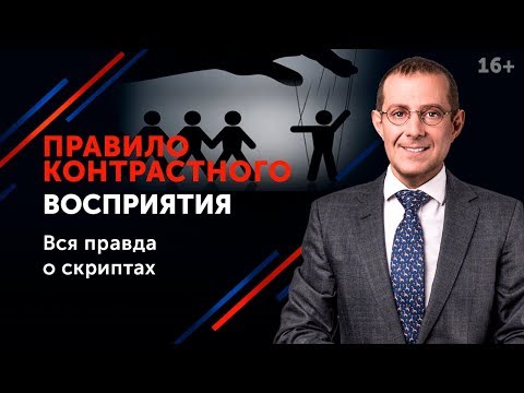 Как применять Законы Влияния на оппонента в переговорах? // Тактики переговоров 16+