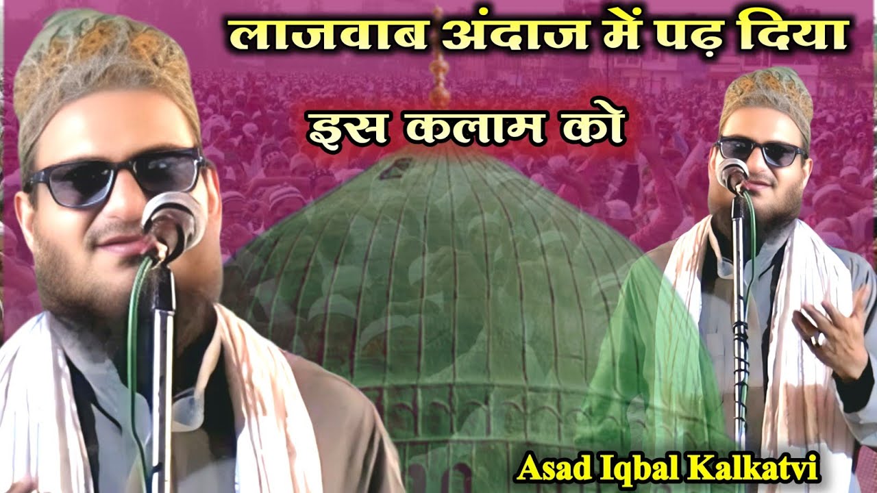 लाजवाब अंदाज़ में पढ़ दिया इस कलाम को 😱 | Asad Iqbal Kalkatvi 