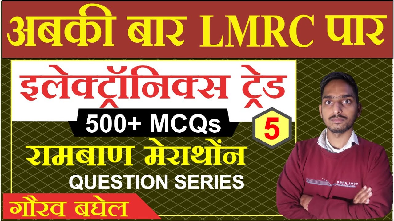 LMRC Maintainer - MARATHON CLASS - Electronic/Electrical Trade बस एक बार इसे पड़लों सिलेक्शन पक्का 5