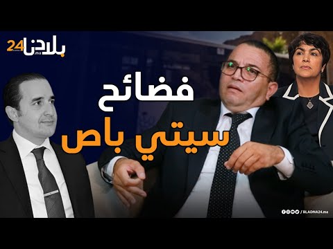 سقراط يفضح سيتي باص العدوي خرجات فيهم تقرير كحل وعلاش باقيين المسؤولين على الشركة مطلوقين
