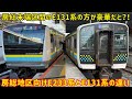 【E131系より退化したE233系】これから房総で活躍する「元中央線のE233系」がE131系よりも〇〇に…