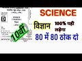 Science Ka Objective Question paper Final exam class 10th ll Bihar board exam Class 10th 2026
