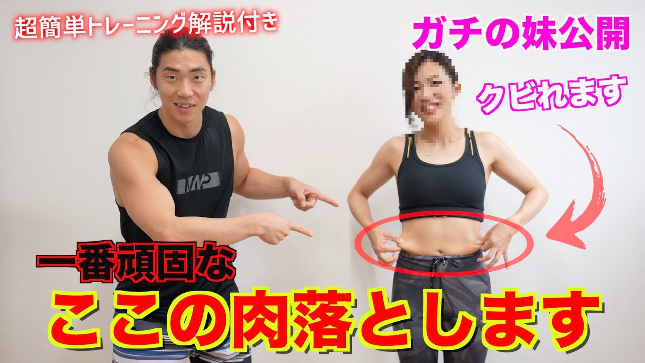 I'll reveal my sister's exercise and diet plan to burn belly fat.