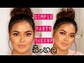 SINHALA Simple Party Makeup Tutorial | Kryolan Foundation |