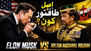 Elon Musk vs Sultan Hassanal Bolkiah | Who Is More Powerful?|Top ten billionaires in 2026