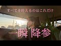 すべてが動き出す方法