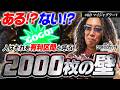【マイジャグ据え置き狙いで2000枚までは出します】沖ヒカル改造プロジェクトVol.88/マイジャグラーV