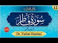 Al Quran Tadabbur wa Aml Juzz 22 Surah Fatir Lesson 12 Ayat 32 onwards