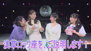 浅草ロック座✖️雨宮留菜　Vol.3