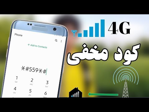 تصویری: آیا گوشی من 4g فعال است؟