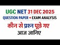 UGC NET 31st DEC 2025 Exam Analysis &amp; Question Paper । Ugc Net Today Question Paper 31 Dec 2025 