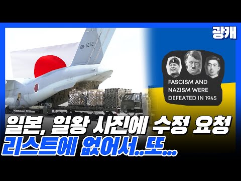 [광캐] 러시아와 전쟁 중인 우크라이나, 일본 일왕 사진 수정 요청에 이어 감사 영상도....