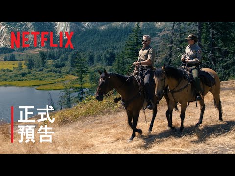 Netflix 美劇《荒境狂途》劇情看點，艾瑞克·巴納踏入優勝美地揭開雙重過去｜影片