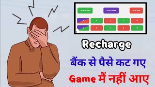 Recharge किया था Account से पैसे कट गए लेकिन Game में नहीं amrecharge money did not come #mall #joy screenshot 2