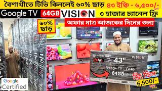 Vision Google TV Update Price In Bangladesh 2026 😱 Cheap Price Vision TV BD 2025 🔥 Tv Price In BD
