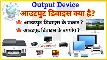 आउटपुट डिवाइस क्या है || output device kya hai || output device || output input  #outputdevices