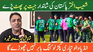 Shoaib Akhtar Reaction 😱 On Pak Win Against Ireland | Pak vs Ir 3d T20 | Shoaib Akhtar Reaction