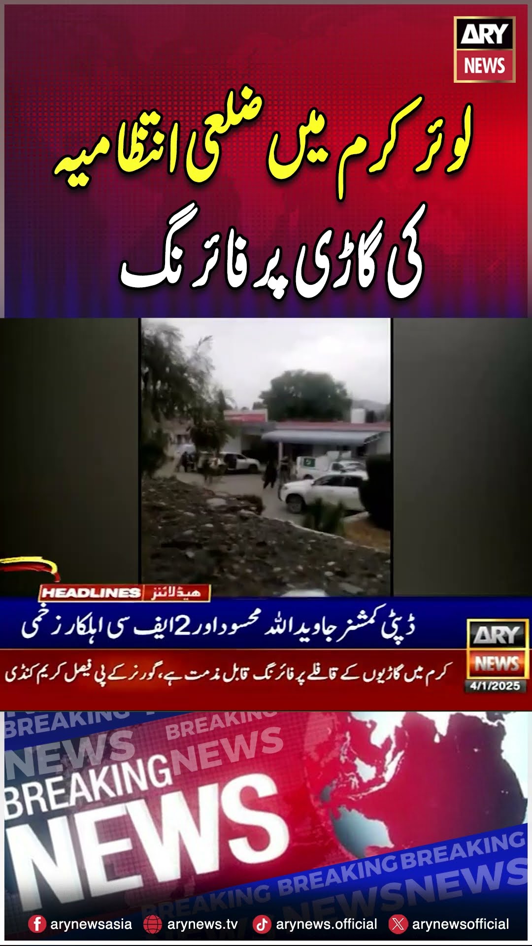 Kurram DC injured in fresh violence after peace deal #Kurram #Firing #PeaceTreaty #shorts