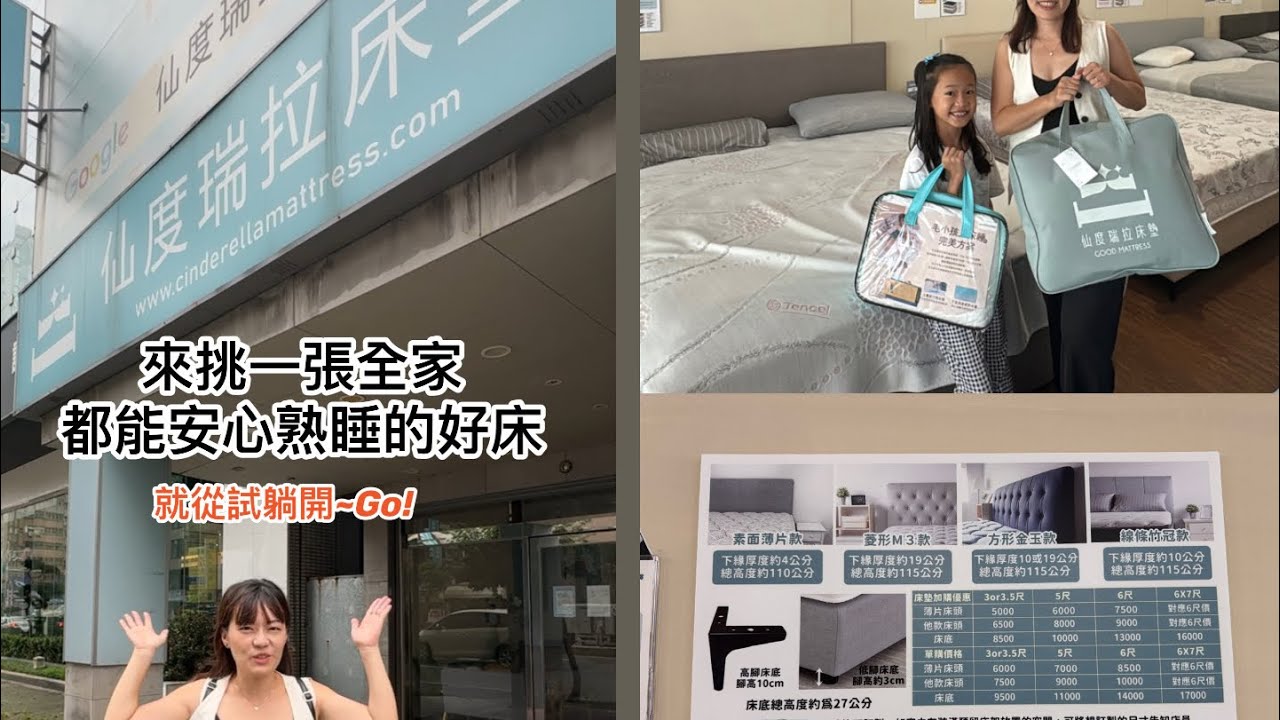 挑一張全家都能安心熟睡的好床，從試躺開始！