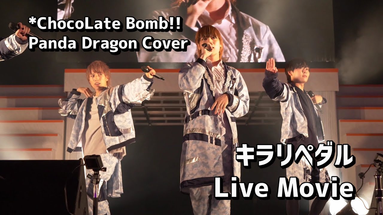 ChocoLate Bomb!!】キラリペダル（パンダドラゴン）【DDDP2019ライブ