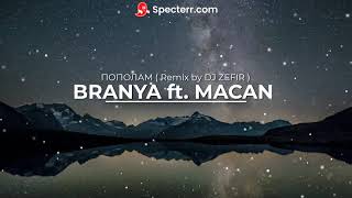 BRANYA, MACAN - ПОПОЛАМ (Remix by DJ ZEFIR)