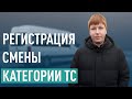 РЕГИСТРАЦИЯ СМЕНЫ КАТЕГОРИИ ТС В ГИБДД: ИНСТРУКЦИЯ И ОТВЕТЫ НА ВОПРОСЫ