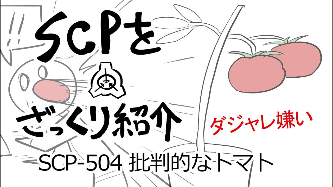 クリティカルトマト maxresdefault.jpg