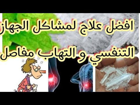 روح فليو للحد من مشاكل الجهاز التنفسي و آلام المفاصل و العظام